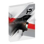 هارمونی جز در بداهه نوازی برای پیانو و سایر سازها - ایگور بریل - پیمان سجادی - اشکان خمسه پور - سرود