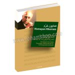 همایون خرم گلهای جاویدان 8 - ده آهنگ برای تار و سه تار - محمد گرگین زاده - علا ایجادی - سرود