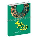 وزن خوانی شکارچی جلد دوم - علی اکبر شکارچی - هنر و فرهنگ