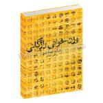 وزن خوانی واژگانی - روش ابداعی - ارشد تهماسبی - ماهور