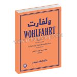 ولفارت پنجاه تمرین ملودیک آسان - اپوس Op.74 - فرانتس ولفارت - سرود
