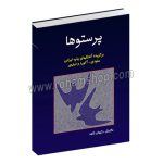 پرستو ها - برگزیده آهنگهای پاپ ایرانی - ملودی - آکورد - تبلیچر - برای کلیه سازها - کیوان کاوه - رهام - 3000