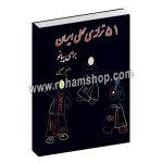 پنجاه و یک ترانه ی محلی ایران برای پیانو - امیر معینی - نارون