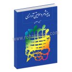 پیوند شعر و موسیقی آوازی - حسین دهلوی - ماهور
