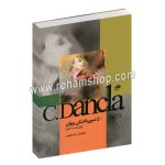 50 تمرین تکنیکی ویولن برای دست چپ - چارلز دانکلا - اپوس Op.74 - ستاره بهشتی - نای و نی