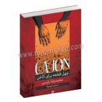 چهل قطعه برای کاخن - ریتم های فلامنکو - محمد رضا رئیسی - نای و نی