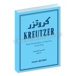 کروتزر 42 تمرین کاپریس برای ویولن - ردلف کروتزر - ادموند سینگر - سرود