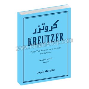 کروتزر 42 تمرین کاپریس برای ویولن - ردلف کروتزر - ادموند سینگر - سرود