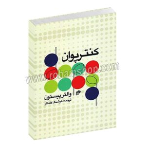 کنترپوان والتر پیستون - هوشنگ کامکار - نای و نی