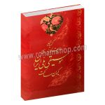 گزیده ردیف کاربردی موسیقی ملی ایران - کیوان ساکت - واژیران 1