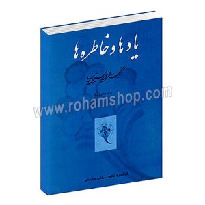 یادها و خاطره ها - گزینه ای از موسیقی پاپ - برای پیانو و ارگ - مرتضی سرآبادانی - چندگاه - با سی دی
