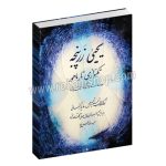 یحیی زرپنجه - تکنوازی تار ماهور - مازیار کنعانی - حمیدرضا حسن پور - با سی دی - نارون