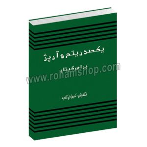 یکصد ریتم و آرپژ - برای گیتار - کیوان کاوه - رهام