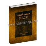 یکصد قطعه از بزرگان موسیقی کلاسیک جهان - جهانگیر کامیان - رهام