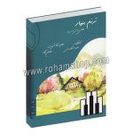 ترنم بهار - قطعاتی برای تار و پیانو - محمود اسکندری - رامین یگانه - عارف - با سی دی