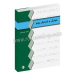 خوانش و شمارش ریتم - هادی فتوحی - پنج خط