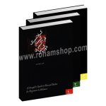 دوره کامل فراگیری گیتار کلاسیک 3 جلدی - امیر جاویدان - هنر و فرهنگ