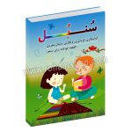 سنبل - 20 قطعه کودکانه برای سنتور - دانیال منفردی - عارف
