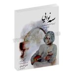 سه نوایی - هادی فدایی - هم نوازی تار، سه تار، تمبک و دف - کتاب اول - عارف