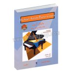 مایکل آرون تکنیک و اجرا سطح دو - متد پایه برای پیانو - مرضیه برزگر - نکیسا