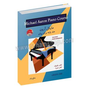 مایکل آرون تکنیک و اجرا سطح یک - متد پایه برای پیانو - مرضیه برزگر - نکیسا