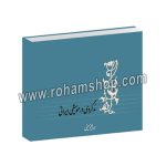مدگردی در موسیقی ایرانی - ابراهیم حسینی - عارف