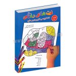 نت های رنگی جلد دوم - نت نویسی کاربردی و مفید - شارون کاپلن - بنفشه سپهسالاری - عارف