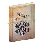 هفت ستاره آواز کلاسیک ایران - مرتضی غزنوی - با سی دی - عارف
