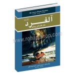 آلفرد متد مقدماتی پیانو کتاب دوم - ویلارد پالمر، مورتون مانوس، آماندا ویک لتکو - پویا رضوی - جواد رضوی - نکیسا