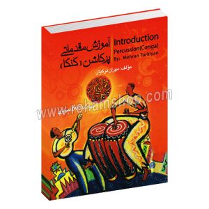 آموزش مقدماتی پرکاشن (کنگا) - مهران ترکیان - با دی وی دی