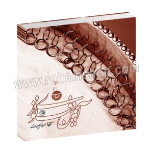 آیین دف نوازی کتاب دوم - مهرداد کریم خاوری - سوره مهر