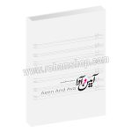 آیین و آوا - سعید نیاکوثری - سوره مهر