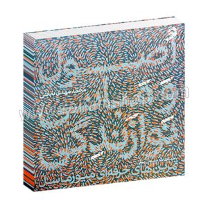 اصول و مبانی نوازندگی - حرکت - تمرین های حرفه ای میوز ماسل - محمد مهدی بابائی - دکتر عباس علی ربیعی - نقش مانا