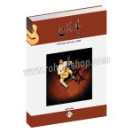 باران - قطعاتی برای گروه نوازی گیتار - پیمان شیرالی - پنج خط