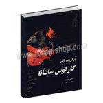 برگزیده آثار کارلوس سانتانا - محمودرضا خبازی - کیمیای هنر