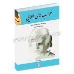 خواب های طلایی برای گیتار - جواد معروفی - پیمان شیرالی - پنج خط