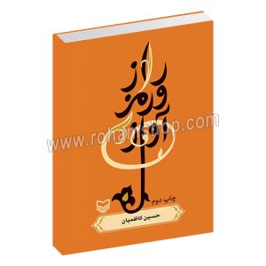 راز و رمز آواز - حسین کاظمیان - سوره مهر