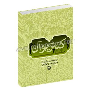 رساله کنترپوان کروبینی - لوئیجی کروبینی - محسن الهامیان - سوره مهر