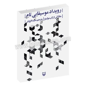 رویداد موسیقایی تام - ژان مولینو - سعید افزونتر - سوره مهر