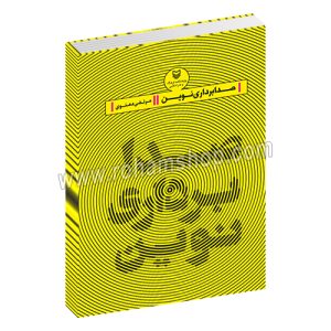 صدابرداری نوین - مرتضی دهنوی - سوره مهر