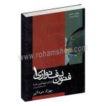 فنون دف نوازی 1 - ادامه خود آموز دف - به همراه فیلم آموزشی - بهزاد مردانی