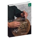 مقدمات تنبک نوازی 2 - مجید حسابی - تصنیف