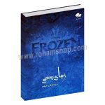 موسیقی فیلم زیبای یخی برای ویولن - تصنیف
