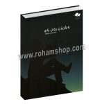 موسیقی فیلم ویلن زن روی بام برای ویولن - جان ویلیامز - تصنیف
