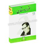 هزار دستان برای گیتار - قطعاتی برای گروه نوازی گیتار - پیمان شیرالی - پنج خط