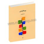 پرده گردانی - ارشد تهماسبی - ماهور