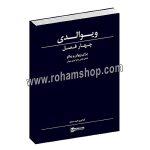 چهار فصل ویوالدی برای ویولن و پیانو - شامل بخش مجزا برای ویولن - کریستوفر هاگ وود - آنتونیو ویوالدی - فربد سراج - رهام
