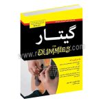 گیتار دامیز - بهرام محتشمی - مارک فیلیپس، جان چپل - آوند دانش