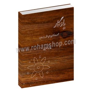 یادگار - مجموعه دو نوازی سنتور، تار و کمانچه - ماندانا اکبری - هنر موسیقی