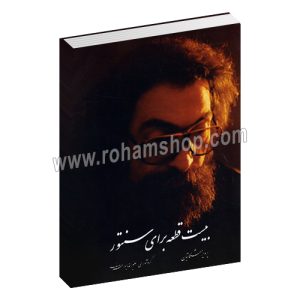 بیست قطعه برای سنتور - پرویز مشکاتیان - علیرضا جواهری - چکاد هنر